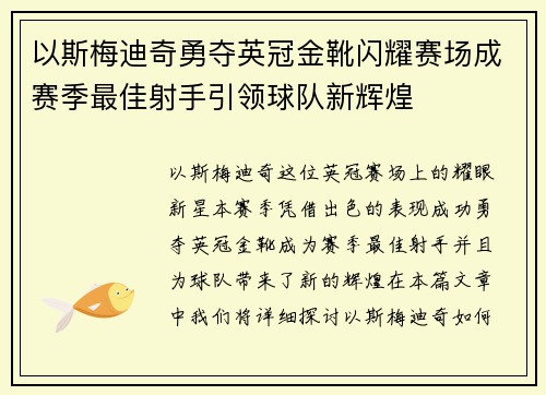 以斯梅迪奇勇夺英冠金靴闪耀赛场成赛季最佳射手引领球队新辉煌⚽
