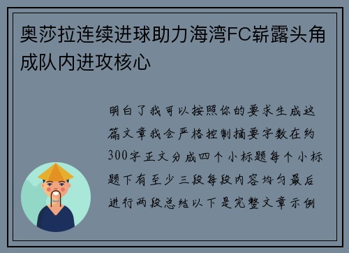 奥莎拉连续进球助力海湾FC崭露头角成队内进攻核心