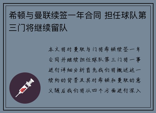 希顿与曼联续签一年合同 担任球队第三门将继续留队