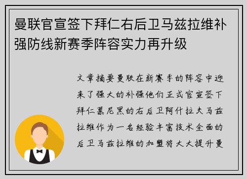 曼联官宣签下拜仁右后卫马兹拉维补强防线新赛季阵容实力再升级