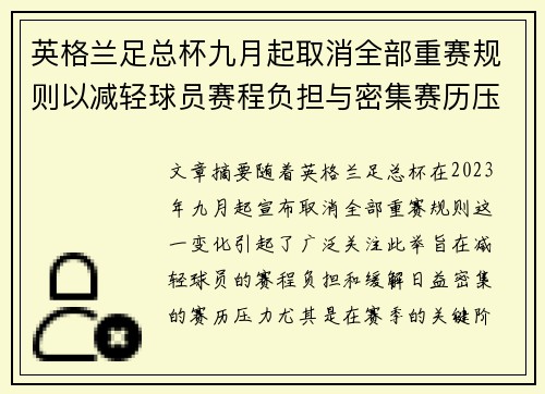 英格兰足总杯九月起取消全部重赛规则以减轻球员赛程负担与密集赛历压力