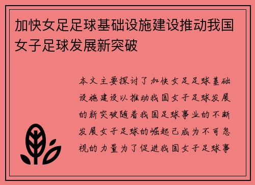 加快女足足球基础设施建设推动我国女子足球发展新突破